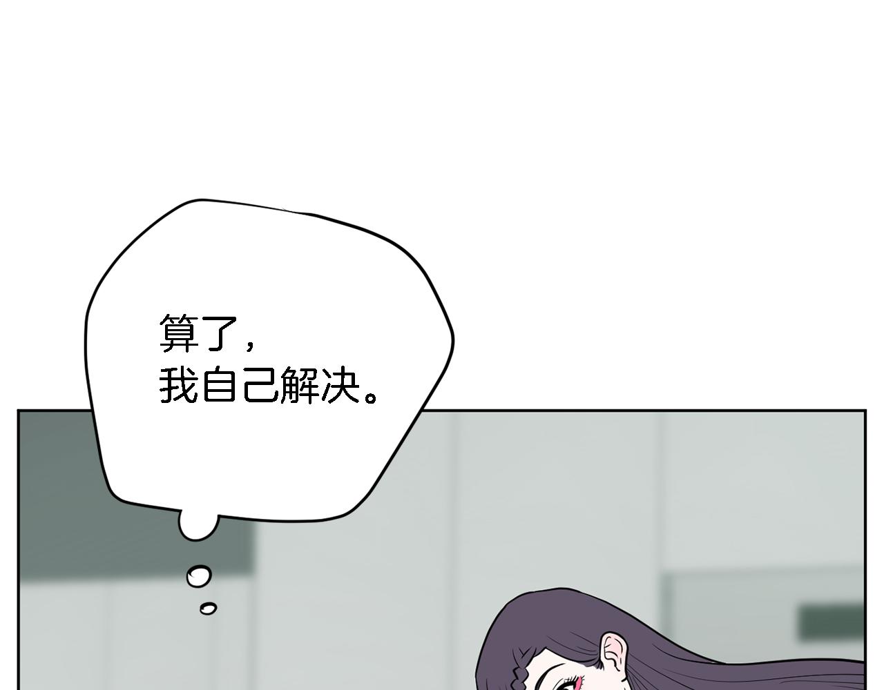 《恶女经纪人》第43话 超级公关 第13页