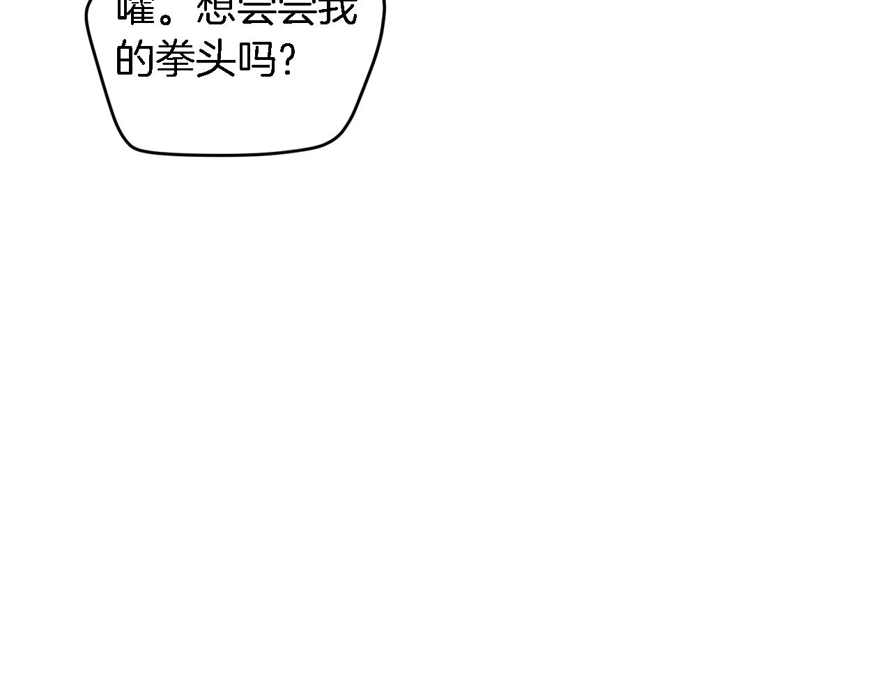 《恶女经纪人》第43话 超级公关 第21页