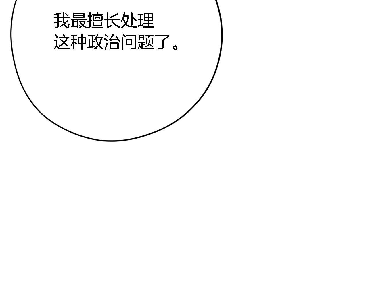 《恶女经纪人》第43话 超级公关 第9页