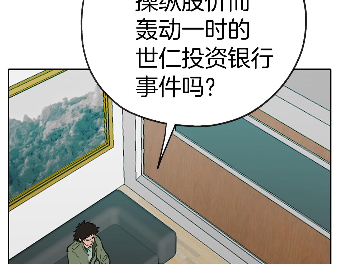《恶女经纪人》第47话 我想爸爸妈妈 第13页