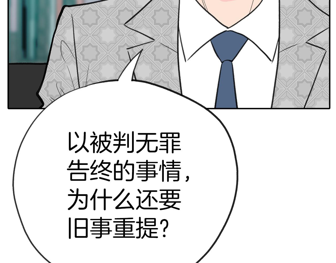 《恶女经纪人》第47话 我想爸爸妈妈 第21页