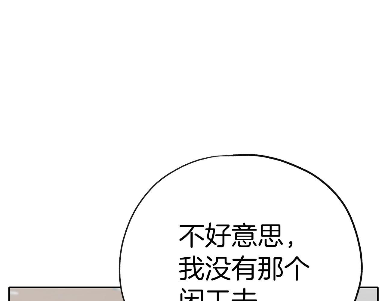 《恶女经纪人》第47话 我想爸爸妈妈 第30页