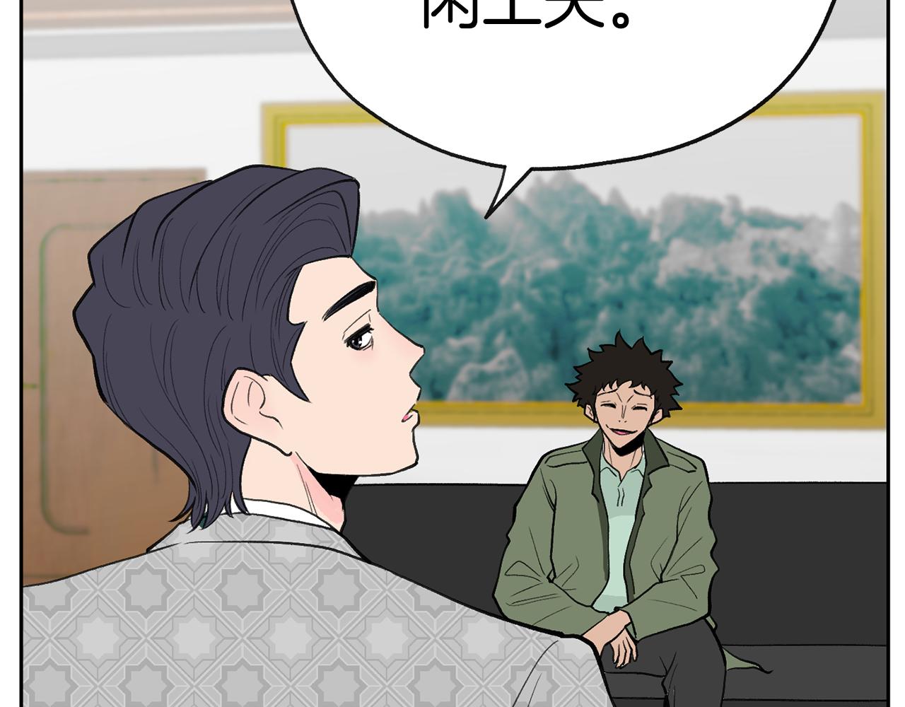 《恶女经纪人》第47话 我想爸爸妈妈 第31页