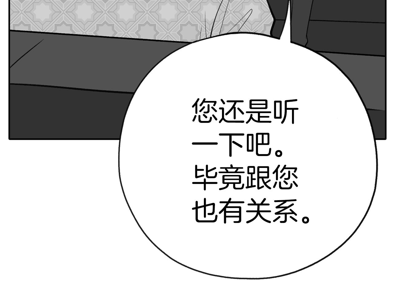 《恶女经纪人》第47话 我想爸爸妈妈 第32页