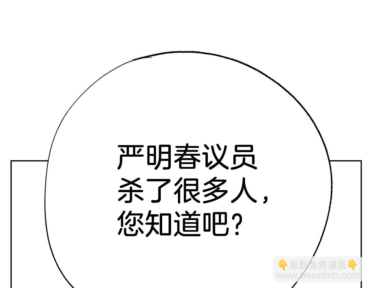《恶女经纪人》第47话 我想爸爸妈妈 第3页