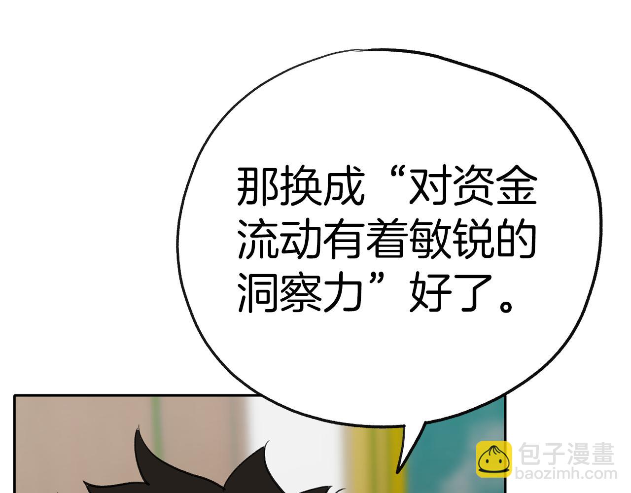 《恶女经纪人》第47话 我想爸爸妈妈 第42页