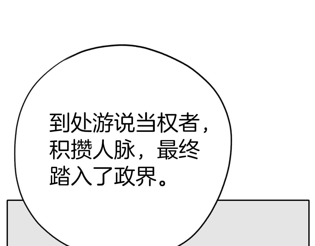 《恶女经纪人》第47话 我想爸爸妈妈 第47页