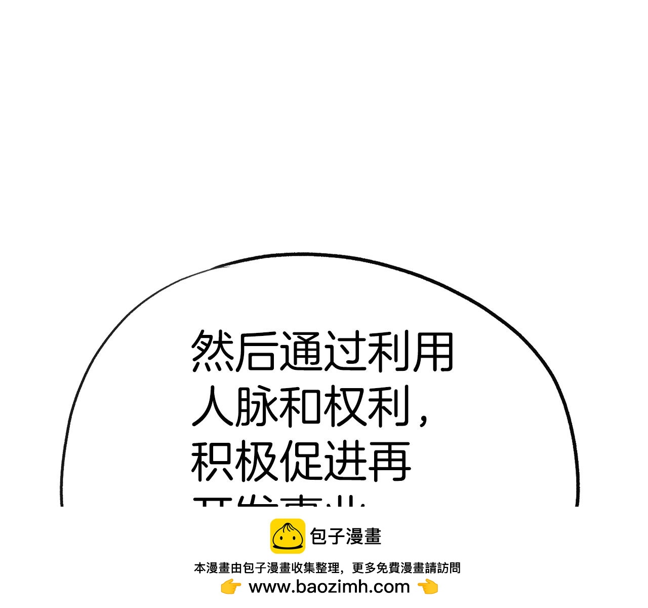 《恶女经纪人》第47话 我想爸爸妈妈 第50页