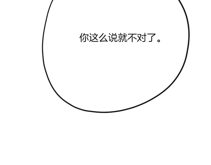 《恶女经纪人》第45话 耍什么花招 第11页