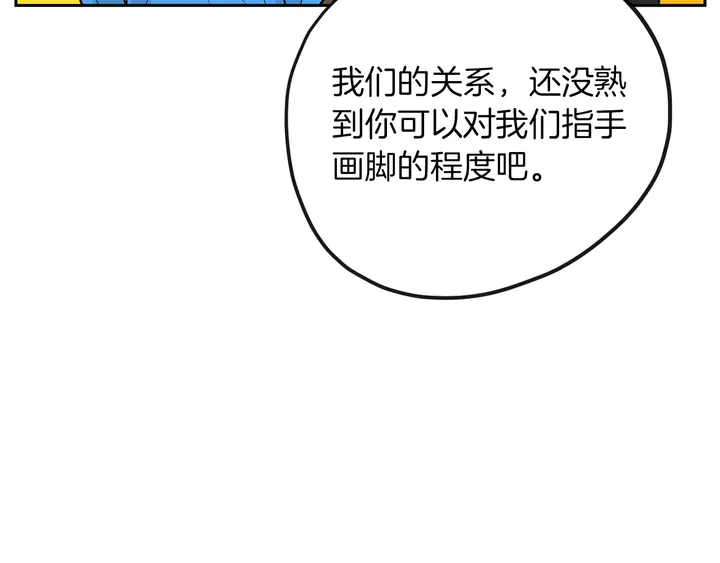 《恶女经纪人》第45话 耍什么花招 第14页