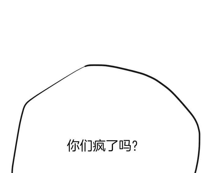 《恶女经纪人》第45话 耍什么花招 第15页