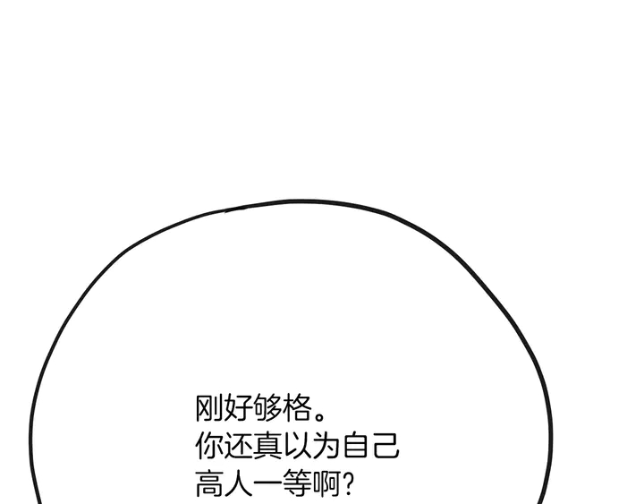 《恶女经纪人》第45话 耍什么花招 第23页