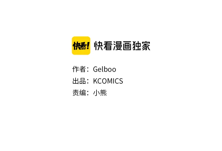 《恶女经纪人》第45话 耍什么花招 第2页