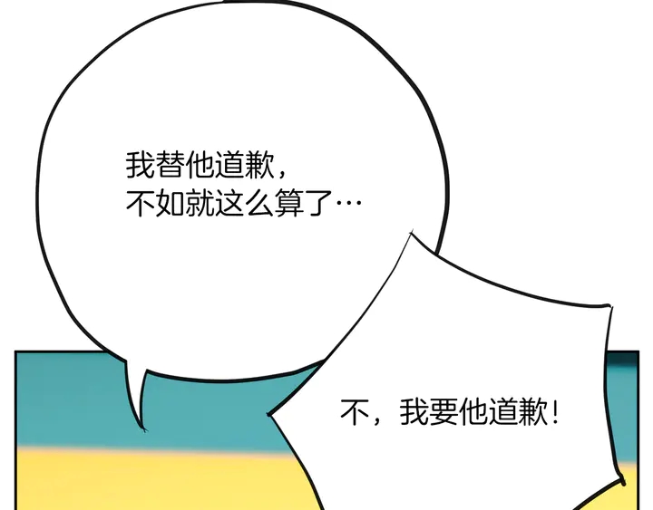《恶女经纪人》第45话 耍什么花招 第31页