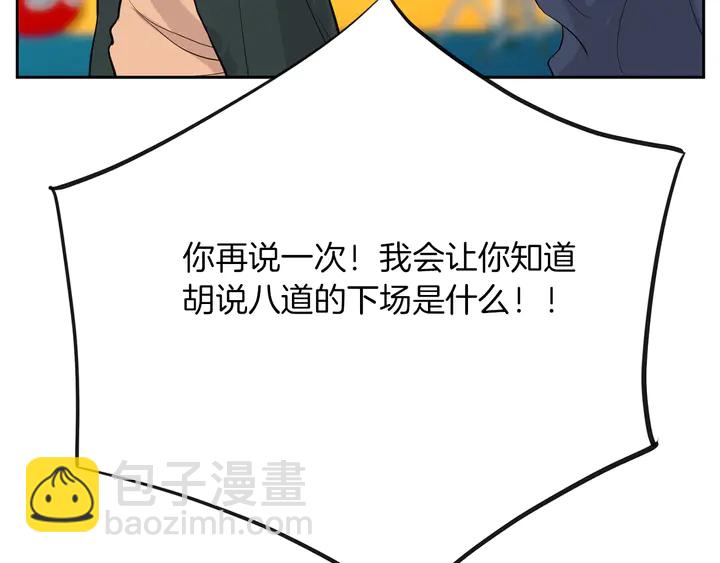 《恶女经纪人》第45话 耍什么花招 第33页