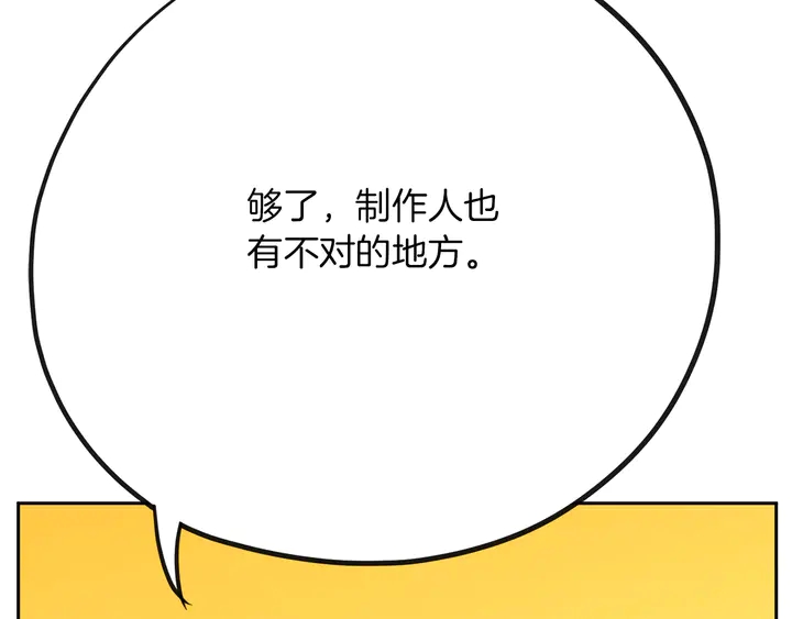 《恶女经纪人》第45话 耍什么花招 第35页