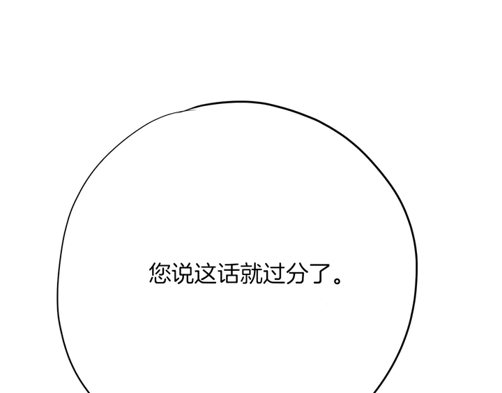 《恶女经纪人》第45话 耍什么花招 第3页