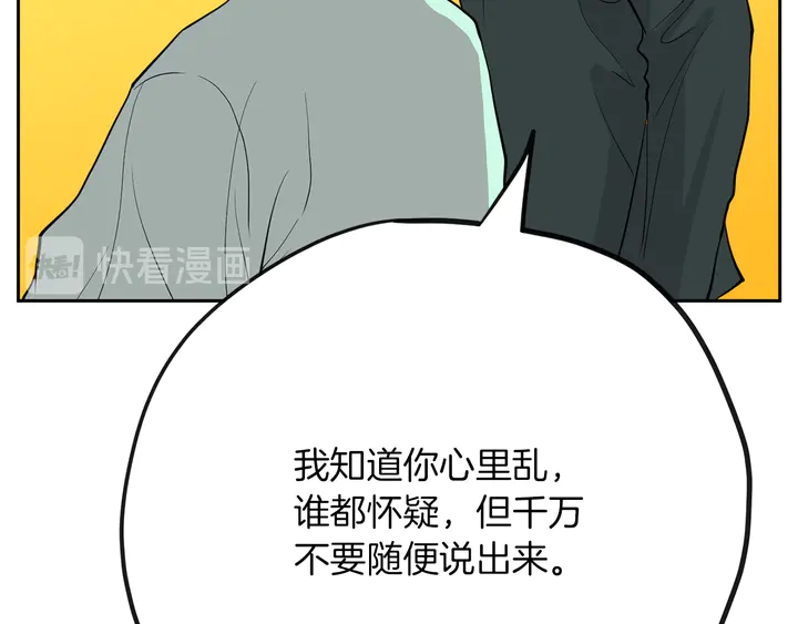 《恶女经纪人》第45话 耍什么花招 第41页