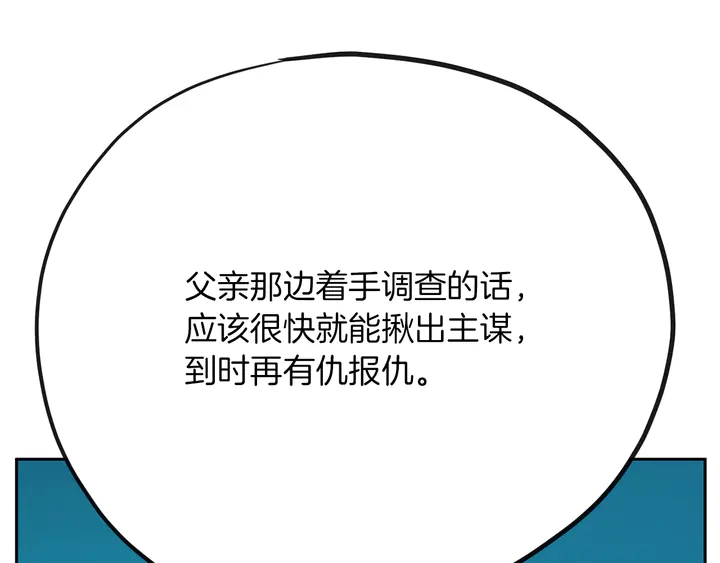 《恶女经纪人》第45话 耍什么花招 第43页