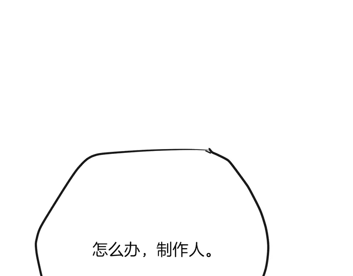 《恶女经纪人》第45话 耍什么花招 第48页