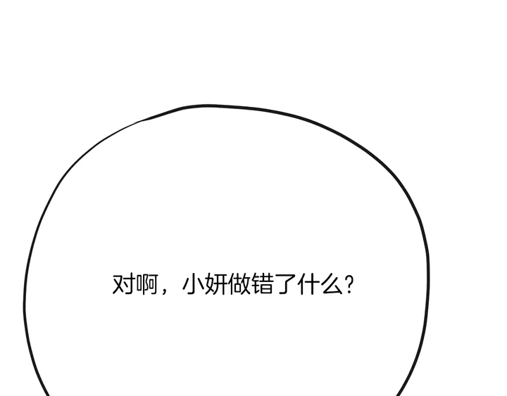 《恶女经纪人》第45话 耍什么花招 第8页