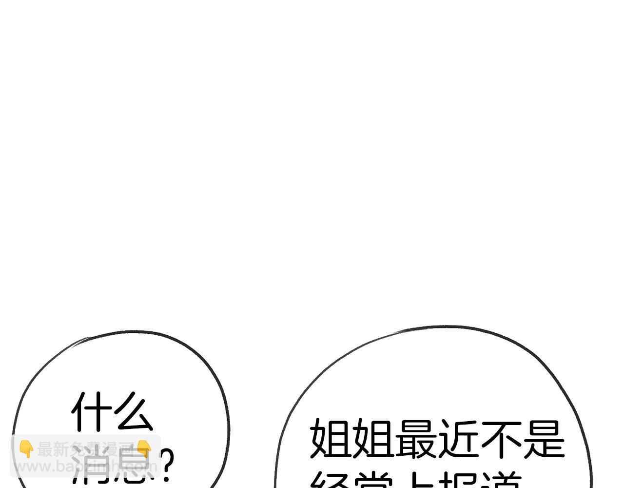 《恶女经纪人》第48话 选秀甜蜜CP? 第25页