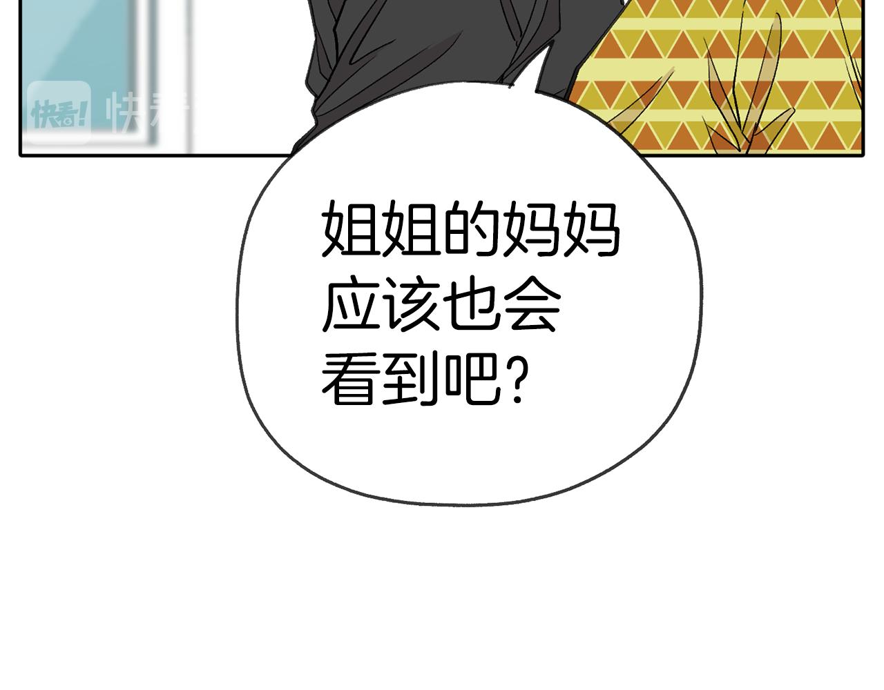 《恶女经纪人》第48话 选秀甜蜜CP? 第27页