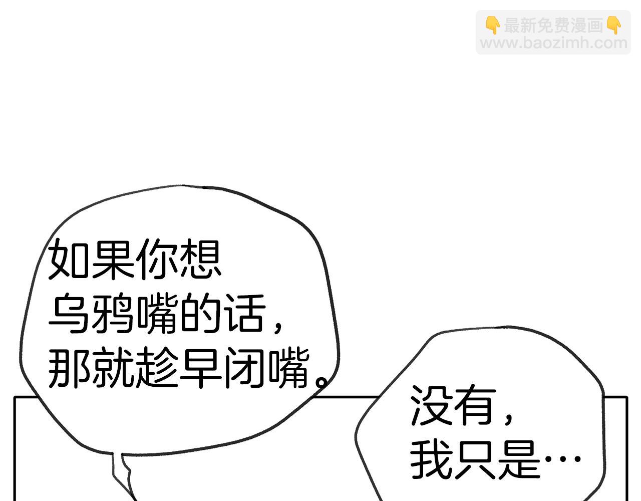 《恶女经纪人》第48话 选秀甜蜜CP? 第31页