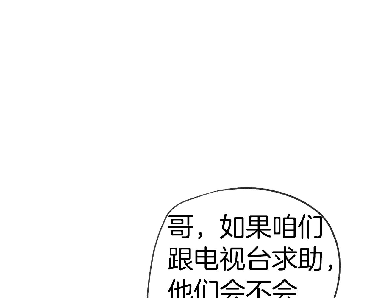 《恶女经纪人》第48话 选秀甜蜜CP? 第33页
