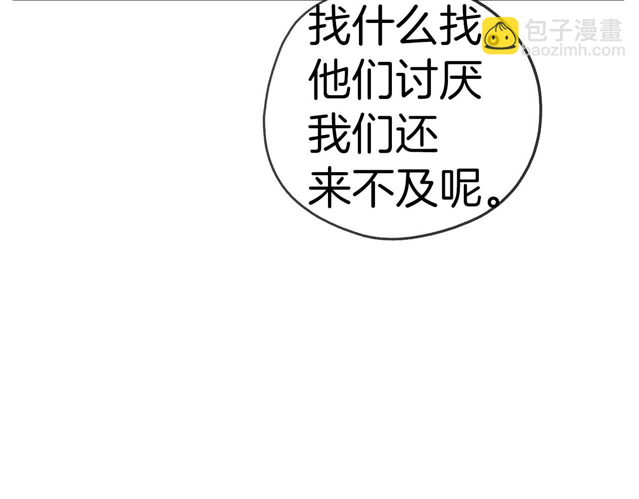 《恶女经纪人》第48话 选秀甜蜜CP? 第35页