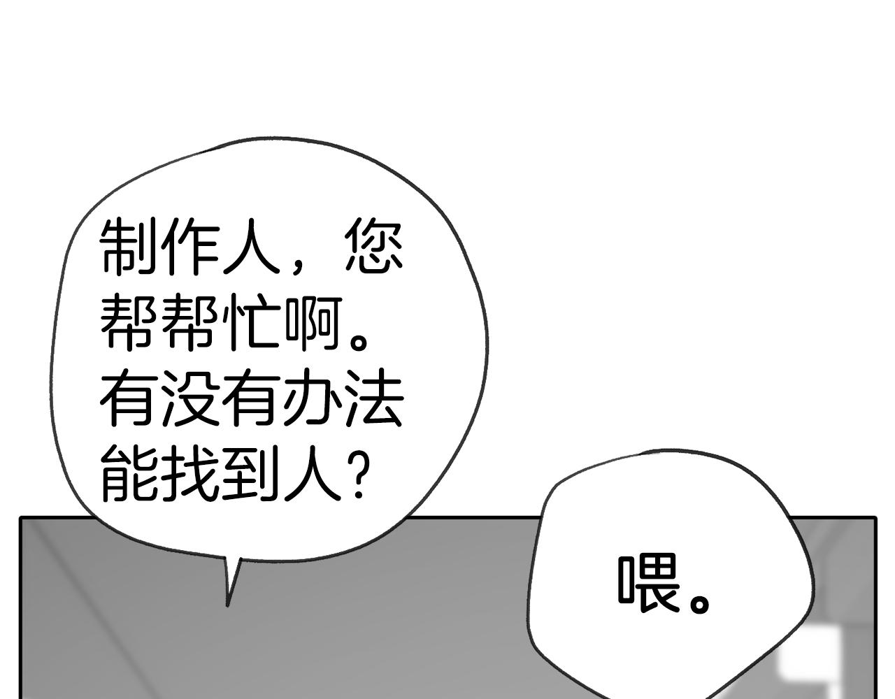 《恶女经纪人》第48话 选秀甜蜜CP? 第36页