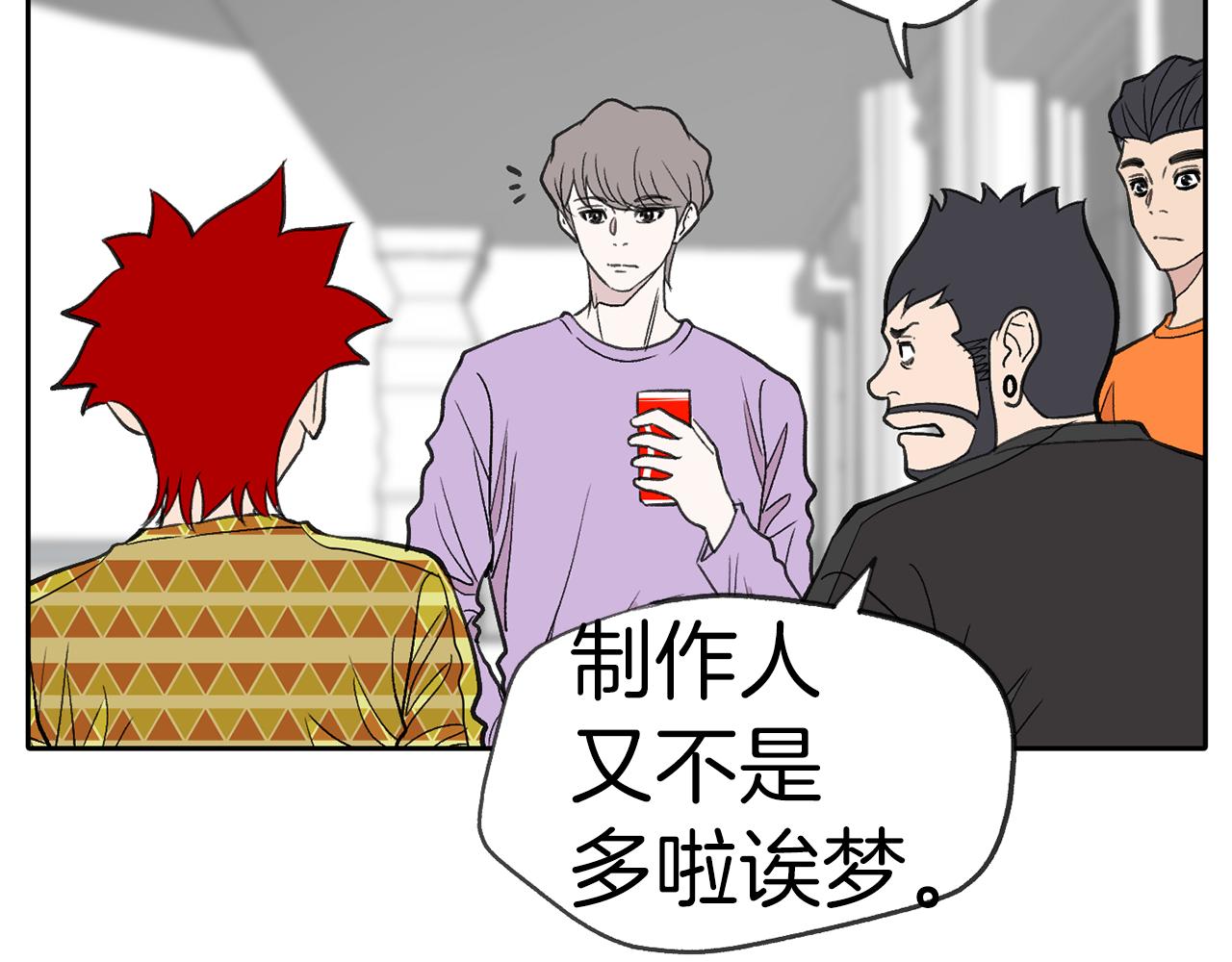 《恶女经纪人》第48话 选秀甜蜜CP? 第37页