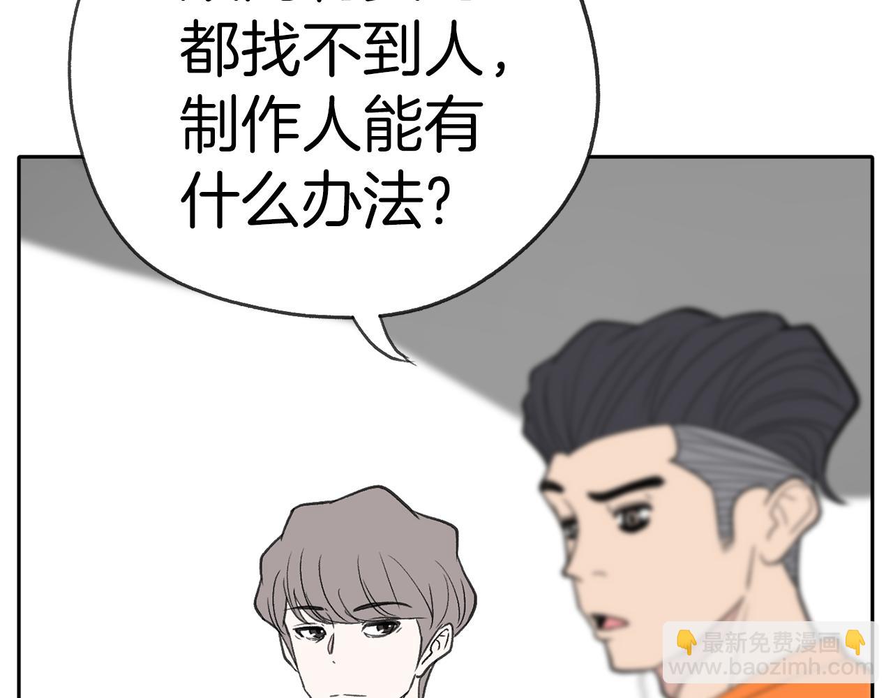 《恶女经纪人》第48话 选秀甜蜜CP? 第39页