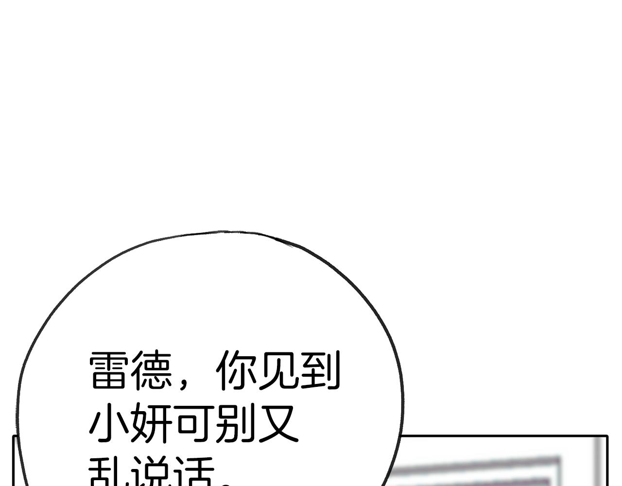 《恶女经纪人》第48话 选秀甜蜜CP? 第42页
