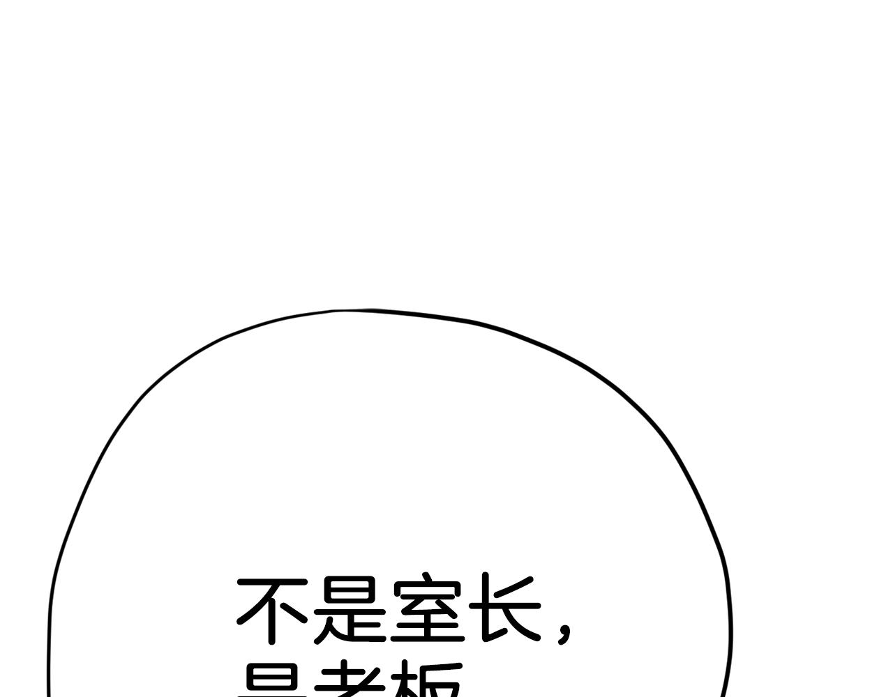 《恶女经纪人》第46话 有趣的名字 第21页