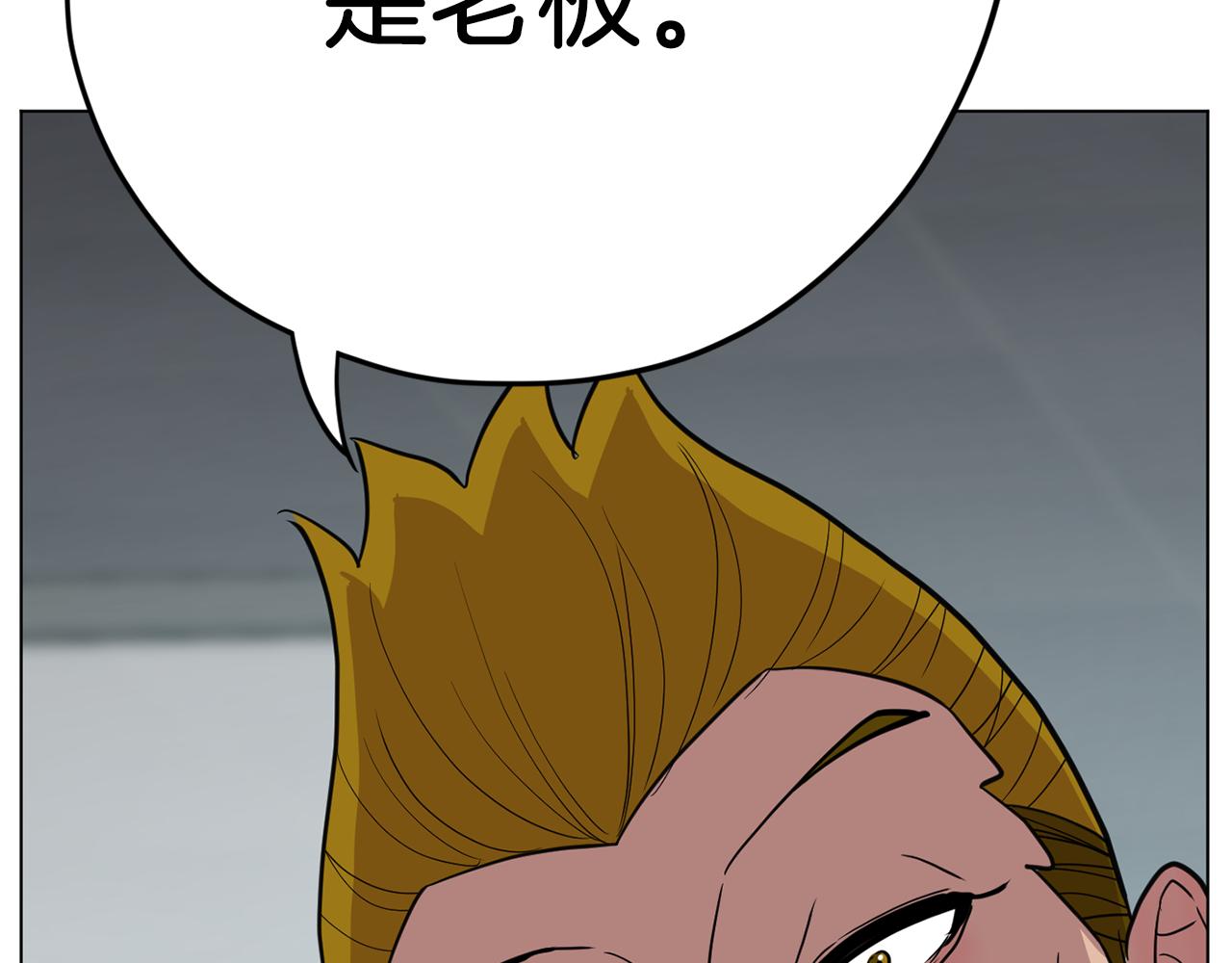 《恶女经纪人》第46话 有趣的名字 第22页