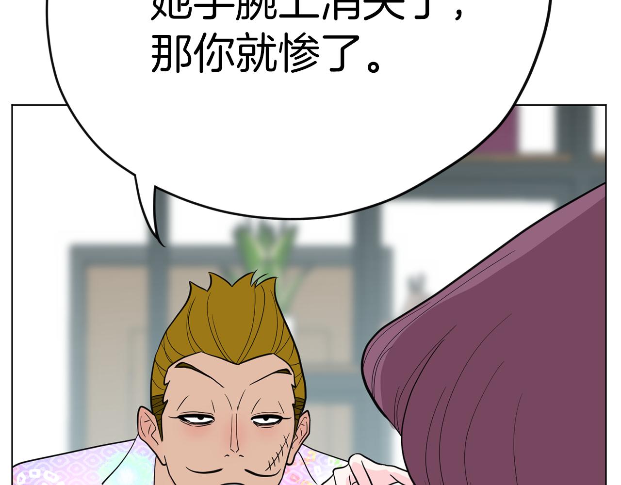 《恶女经纪人》第46话 有趣的名字 第32页