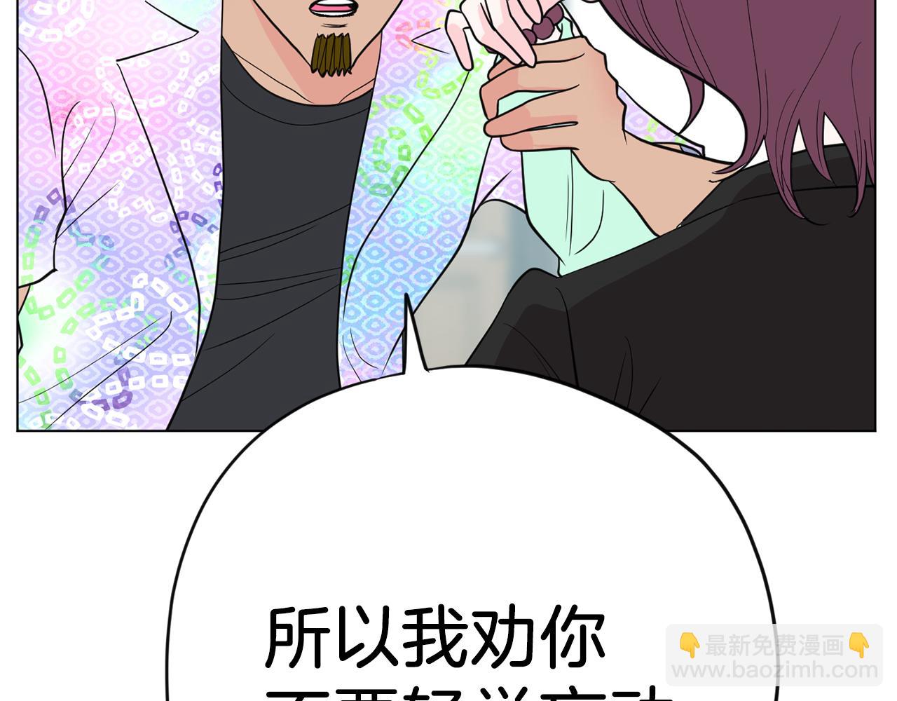 《恶女经纪人》第46话 有趣的名字 第33页