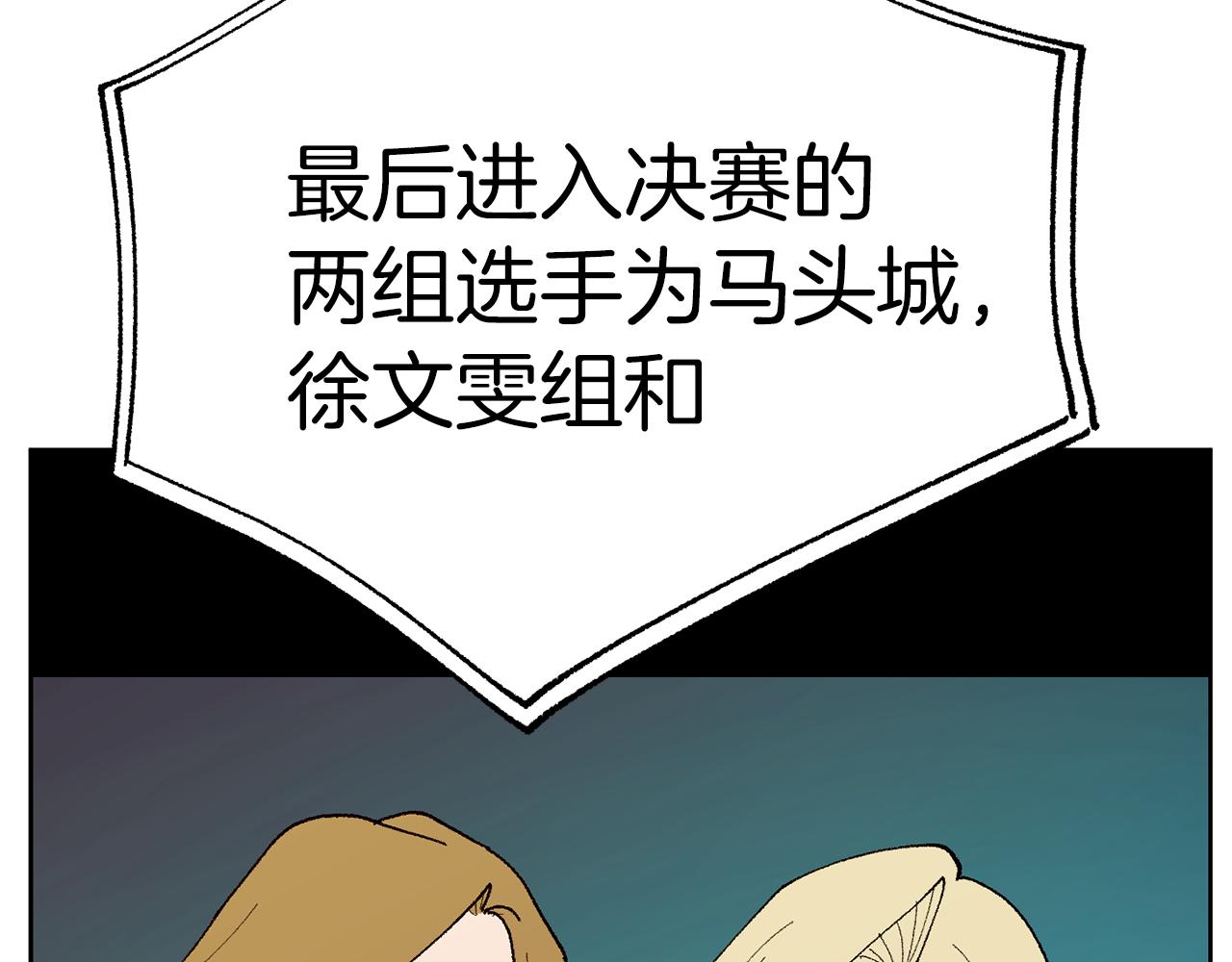 《恶女经纪人》第50话 迟来的道歉 第18页