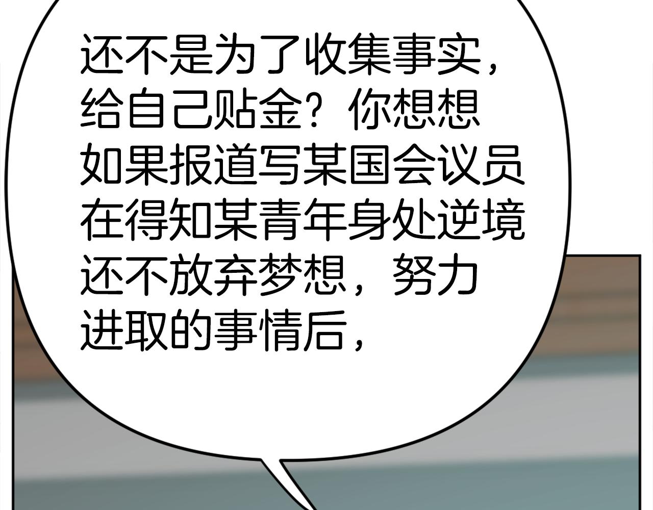 《恶女经纪人》第52话我需要你！ 第12页