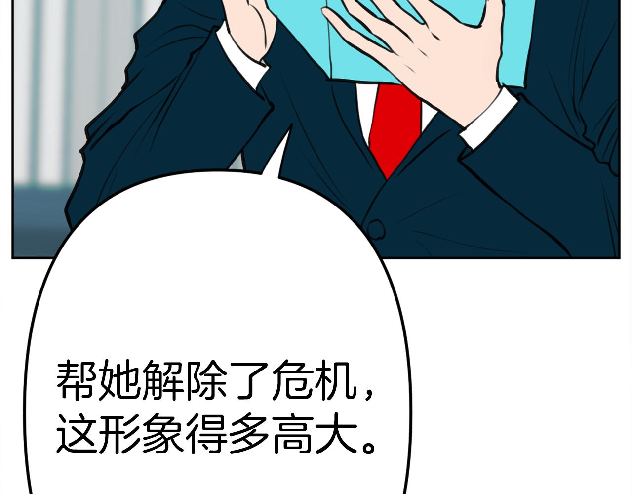 《恶女经纪人》第52话我需要你！ 第14页