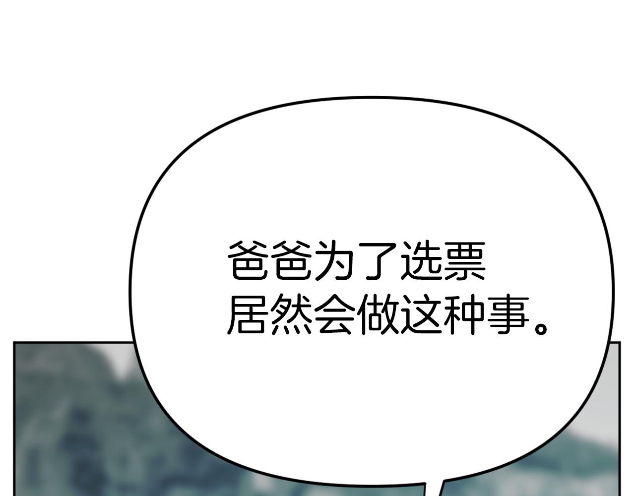 《恶女经纪人》第52话我需要你！ 第16页