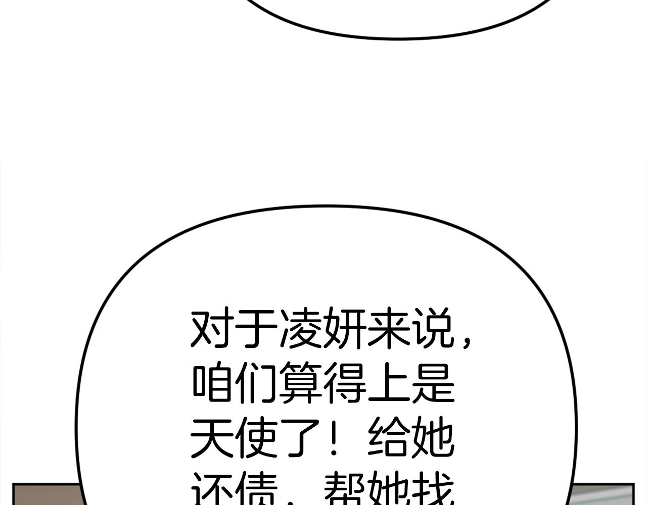 《恶女经纪人》第52话我需要你！ 第19页