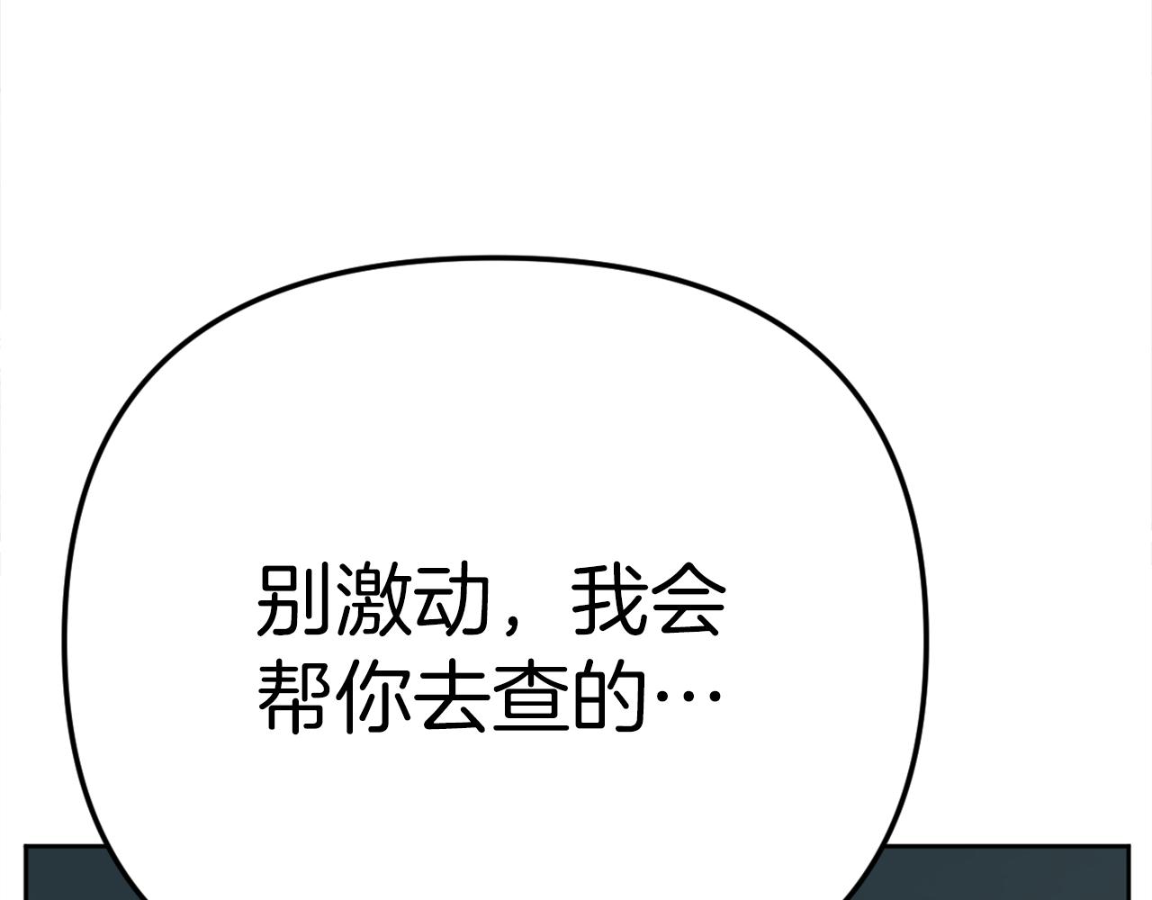 《恶女经纪人》第52话我需要你！ 第35页