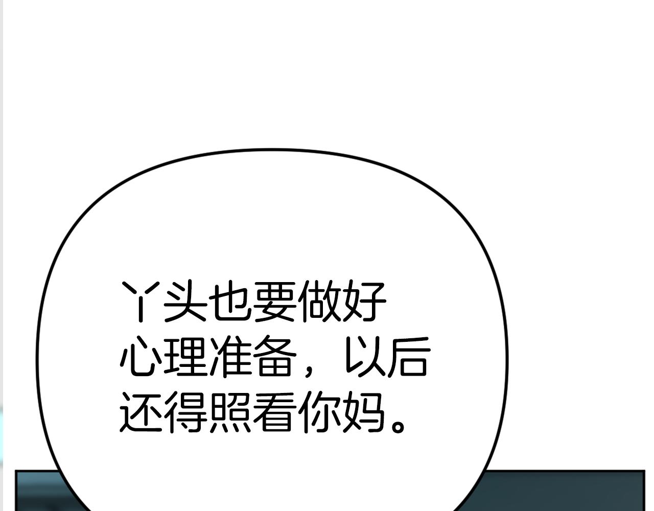 《恶女经纪人》第52话我需要你！ 第41页