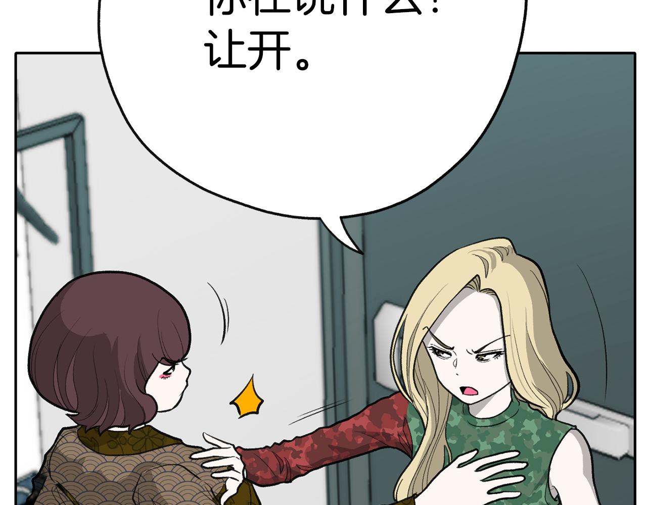 《恶女经纪人》第49话 决赛来袭 第10页
