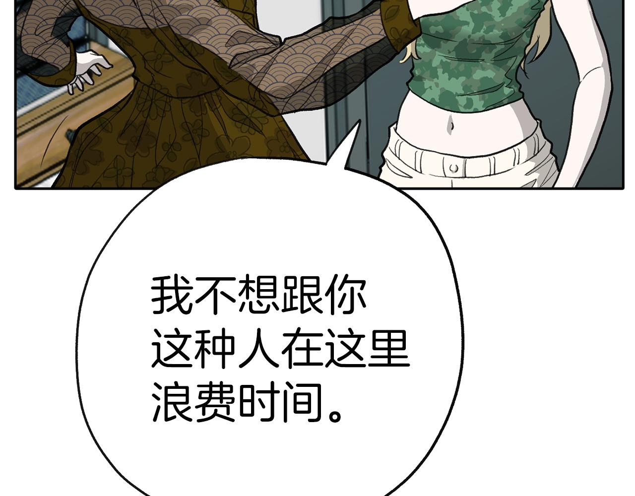 《恶女经纪人》第49话 决赛来袭 第11页