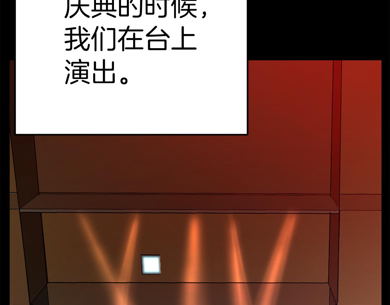 《恶女经纪人》第49话 决赛来袭 第24页