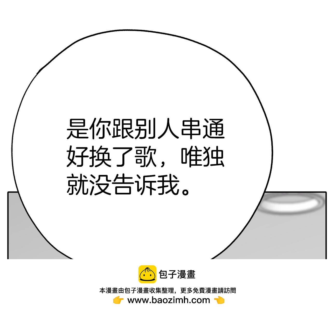《恶女经纪人》第49话 决赛来袭 第50页