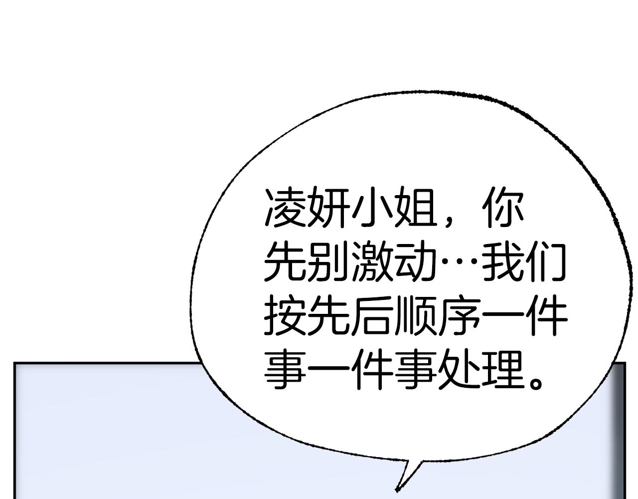 《恶女经纪人》第51话妖女不见了？ 第10页